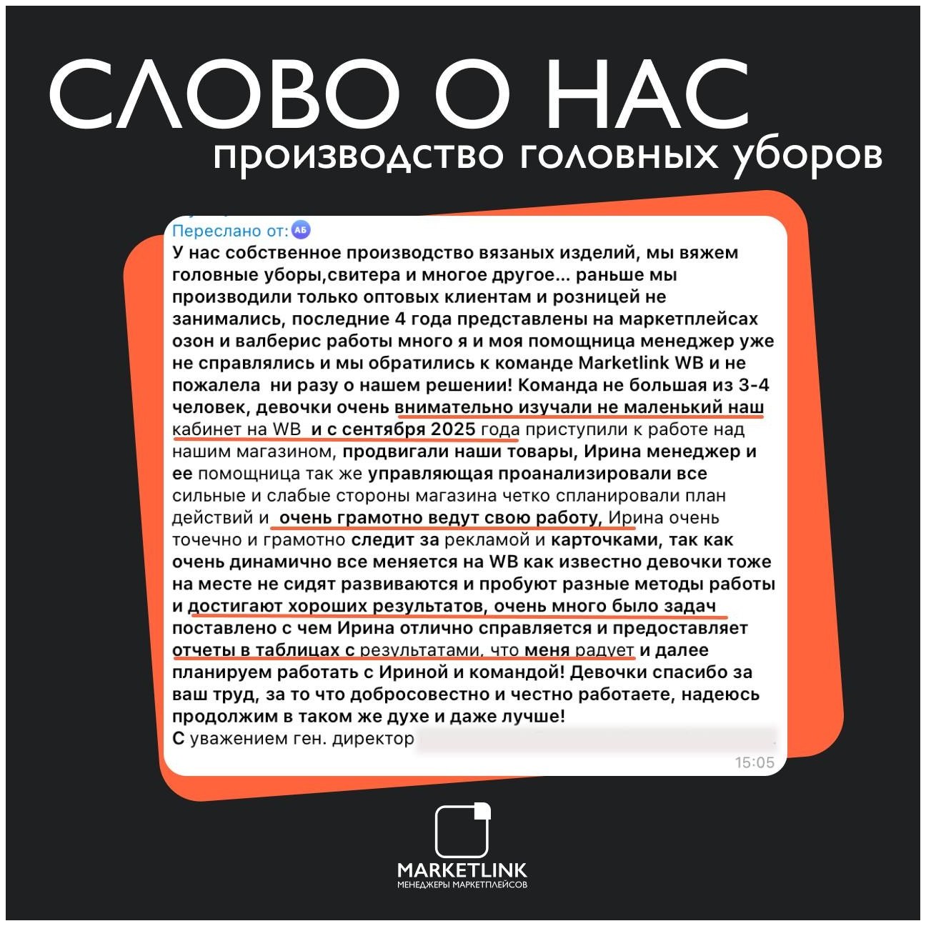 Отзыв клиента 6 — оригинальный скриншот